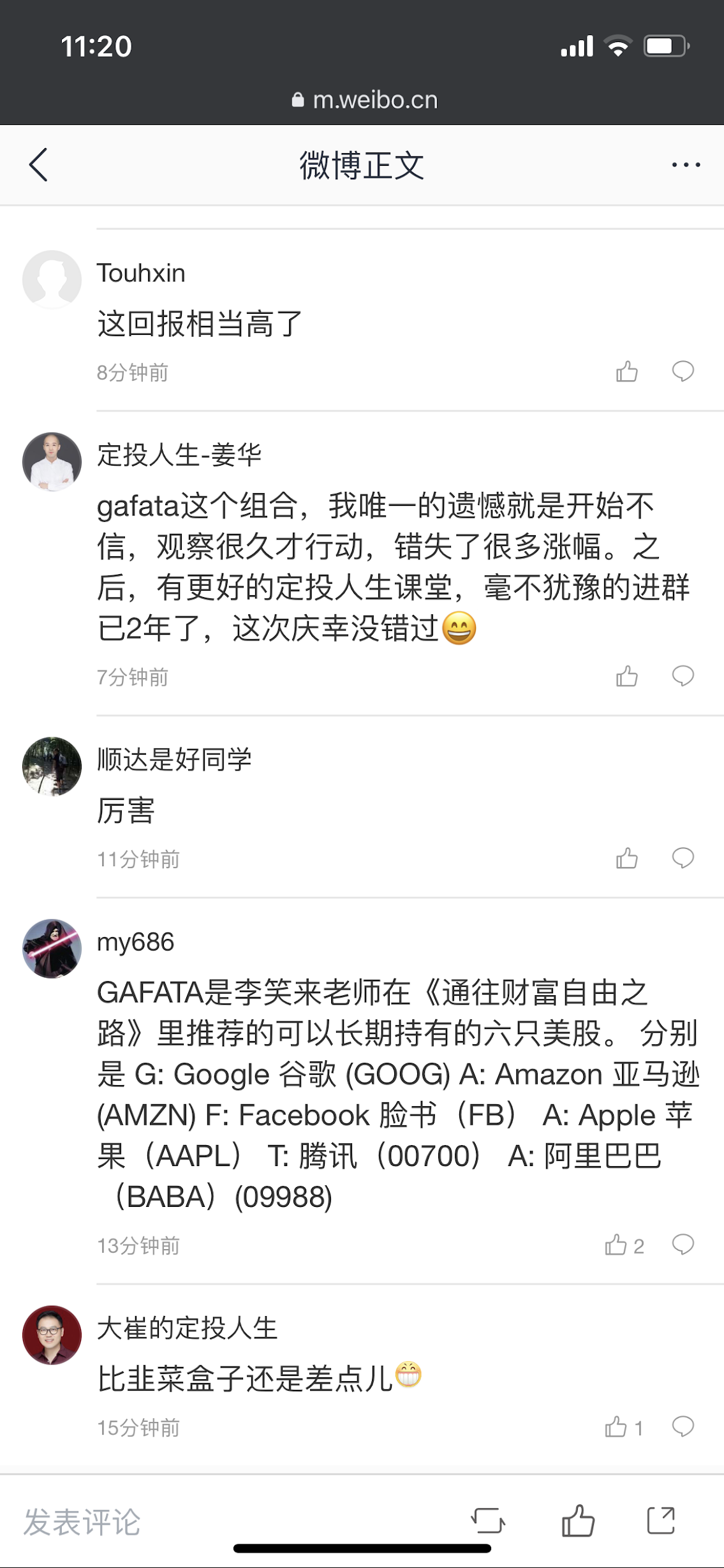 微博评论截图:GAFATA 组合说明与评论