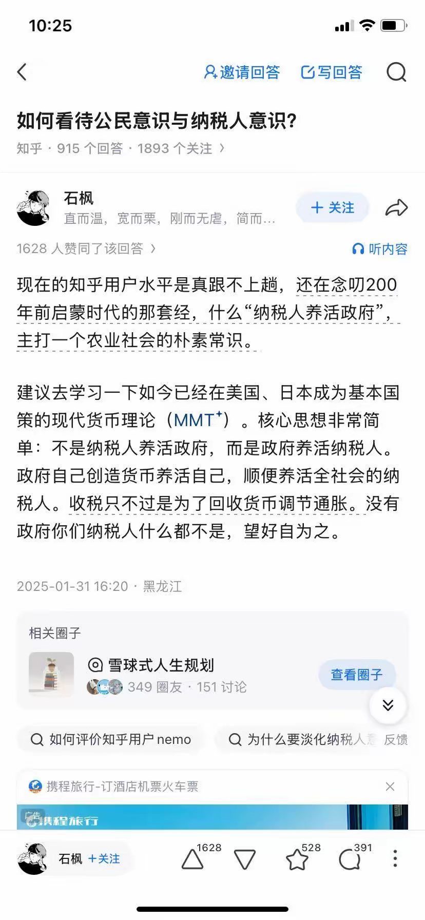 知乎回答截图