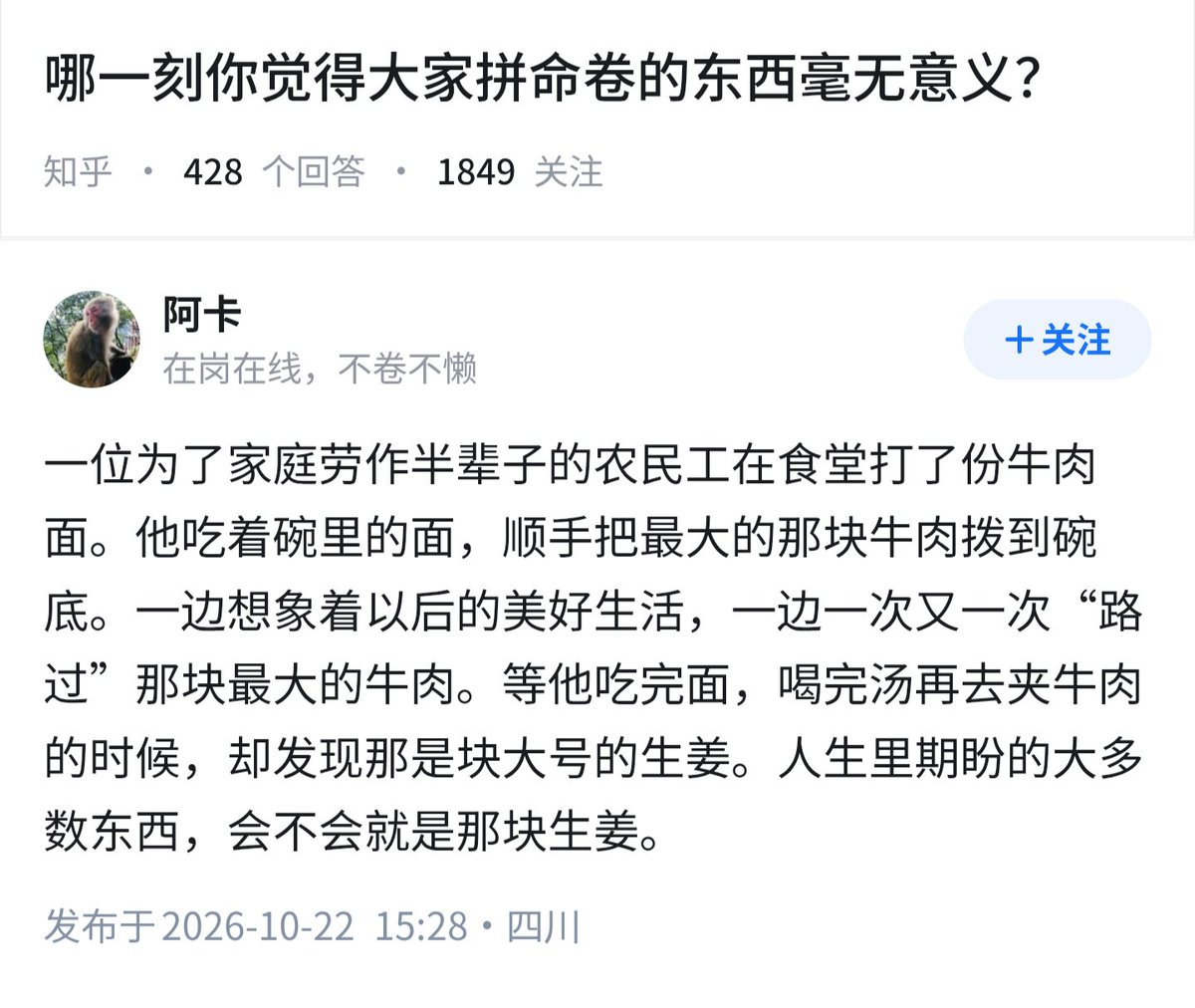 知乎回答截图:牛肉面里最大的那块是生姜